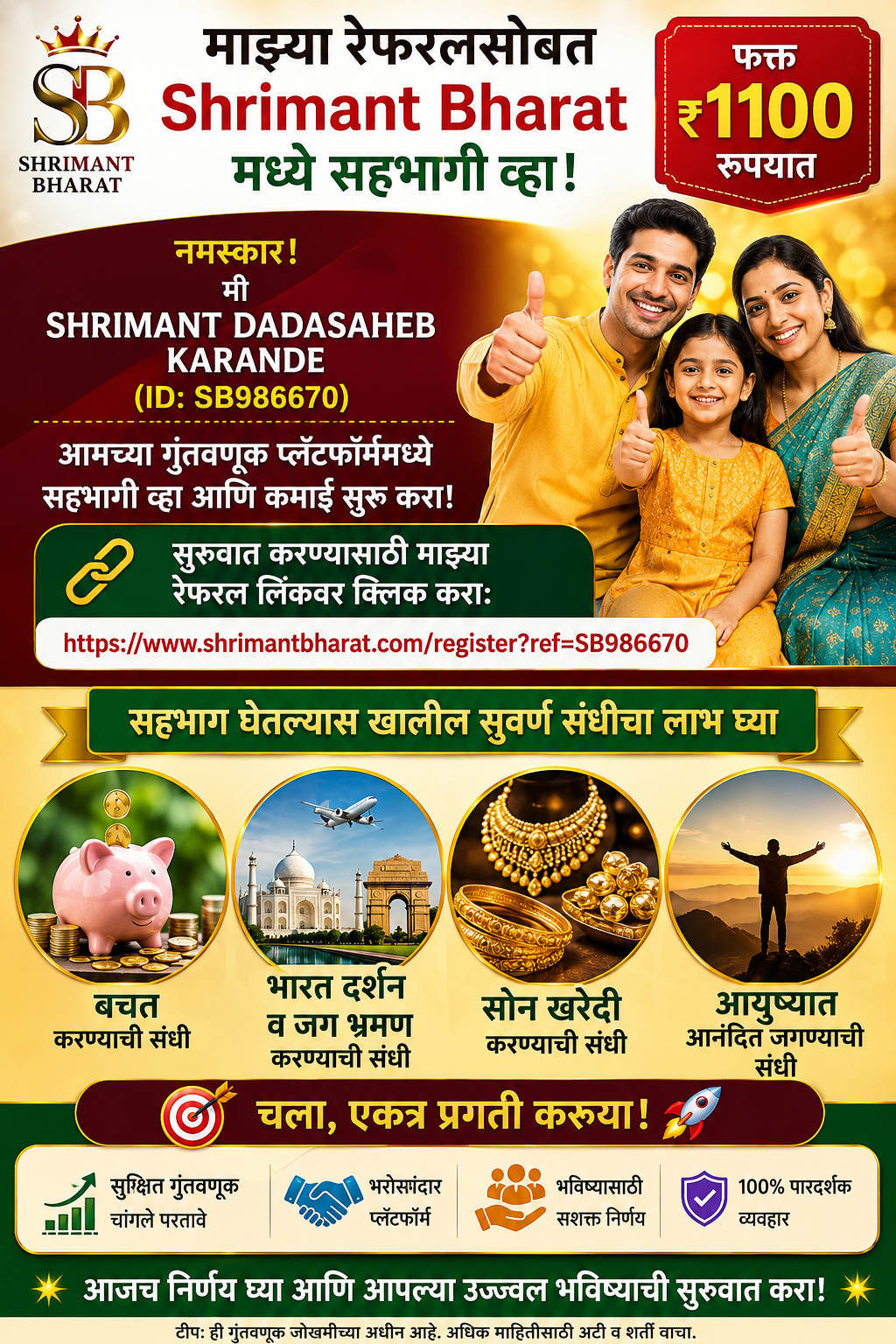 ✨💎 तुमच्या उज्ज्वल भविष्यासाठी एक सुवर्णसंधी! 💎✨